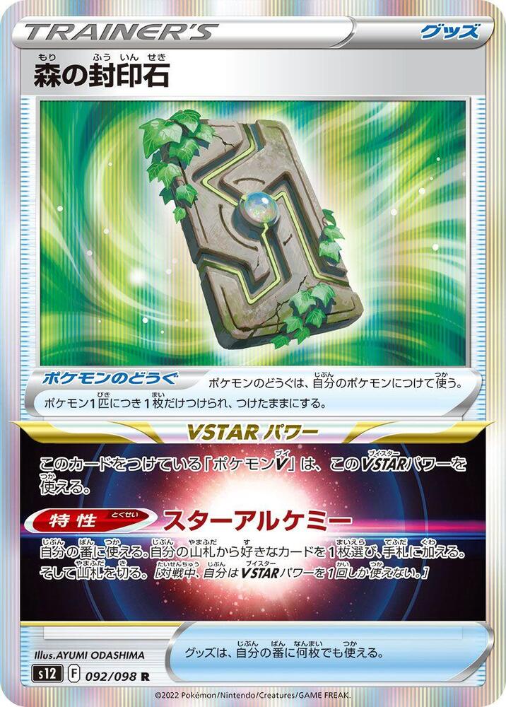 Forest Seal Stone 092/098 card from S12: Paradigm Trigger