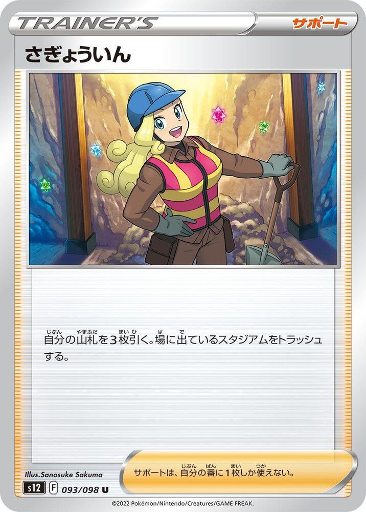 Worker 093/098 card from S12: Paradigm Trigger