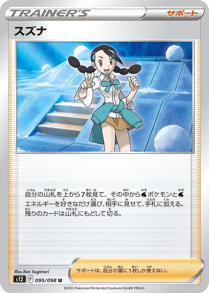 Candice 095/098 card from S12: Paradigm Trigger