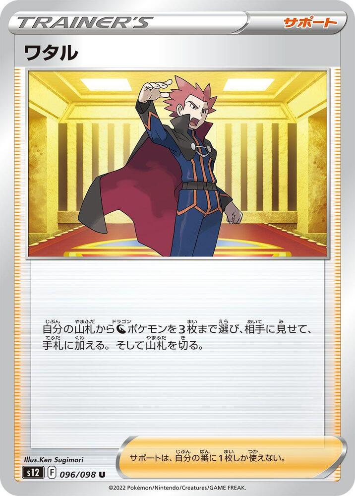 Lance 096/098 card from S12: Paradigm Trigger