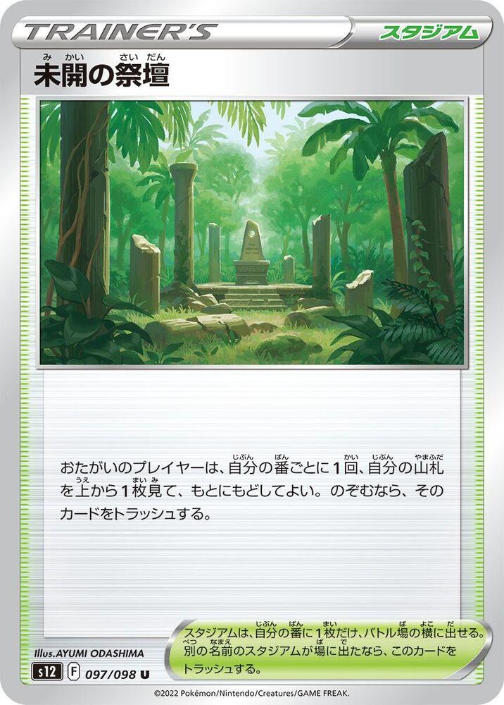 Primordial Altar 097/098 card from S12: Paradigm Trigger
