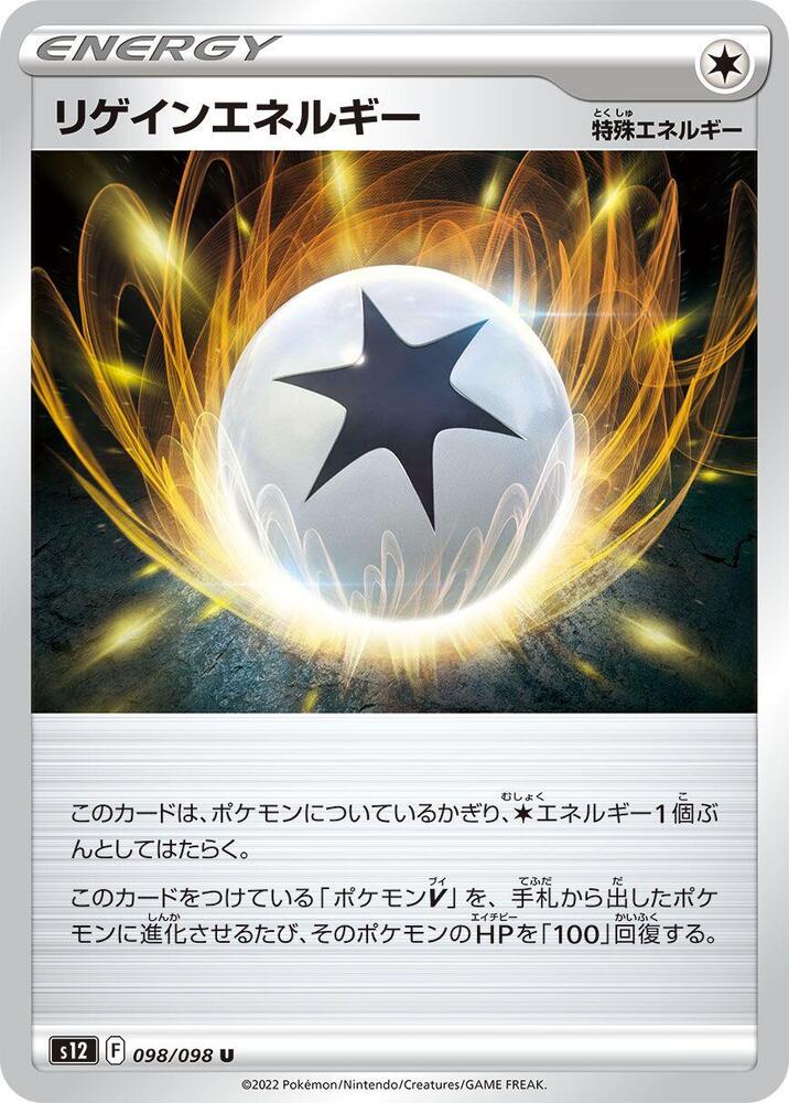 Regenerative Energy 098/098 card from S12: Paradigm Trigger