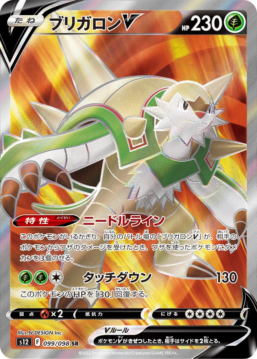 Chesnaught V 099/098 card from S12: Paradigm Trigger