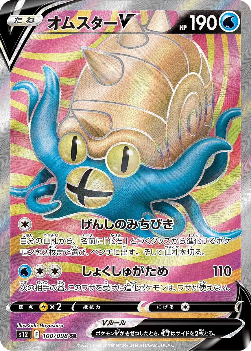 Omastar V 100/098 card from S12: Paradigm Trigger