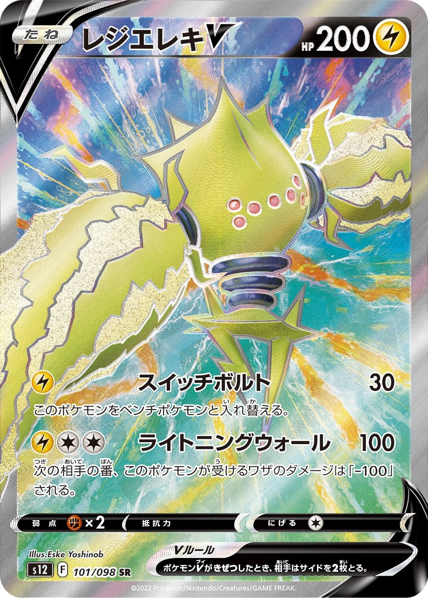 Regieleki V 101/098 card from S12: Paradigm Trigger