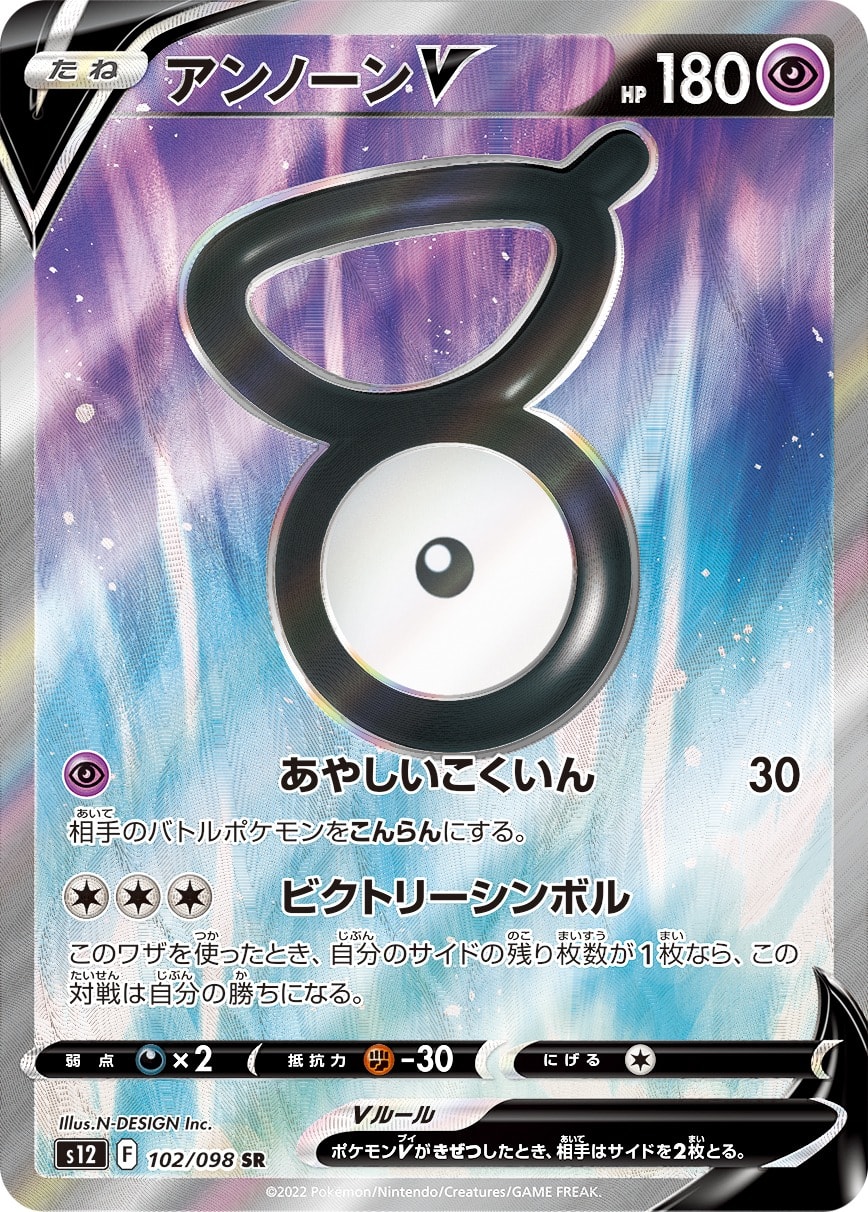 Unown V 102/098 card from S12: Paradigm Trigger