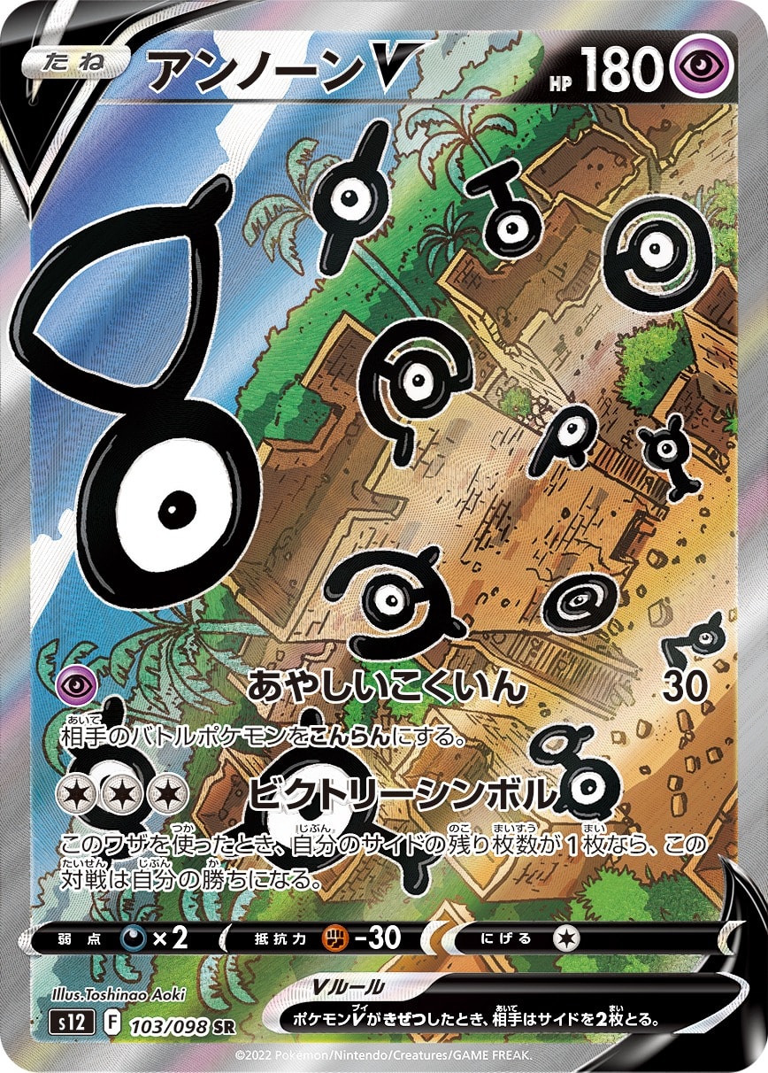 Unown V 103/098 card from S12: Paradigm Trigger