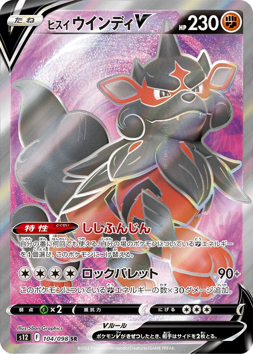 Hisuian Arcanine V 104/098 card from S12: Paradigm Trigger