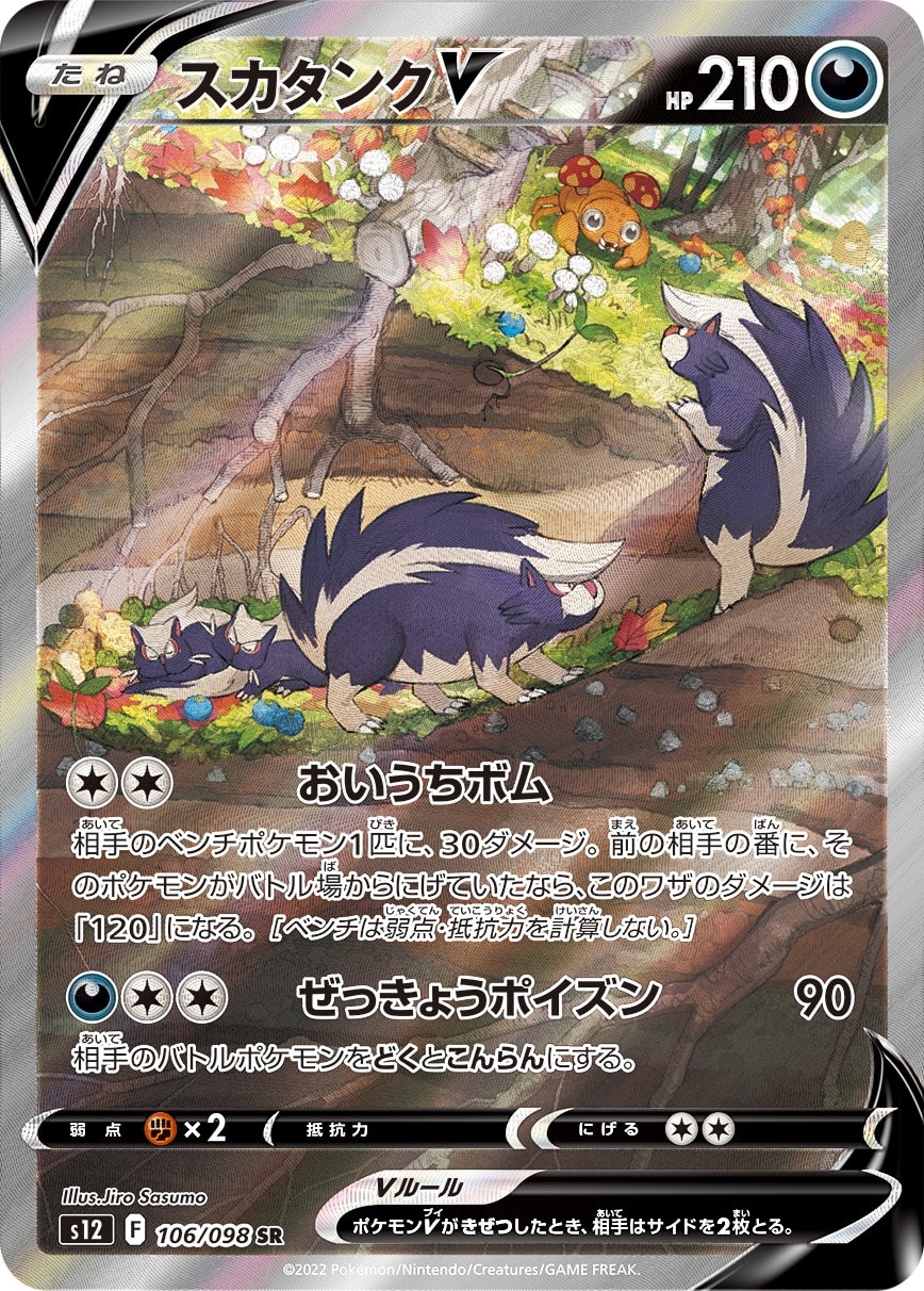 Skuntank V 106/098 card from S12: Paradigm Trigger