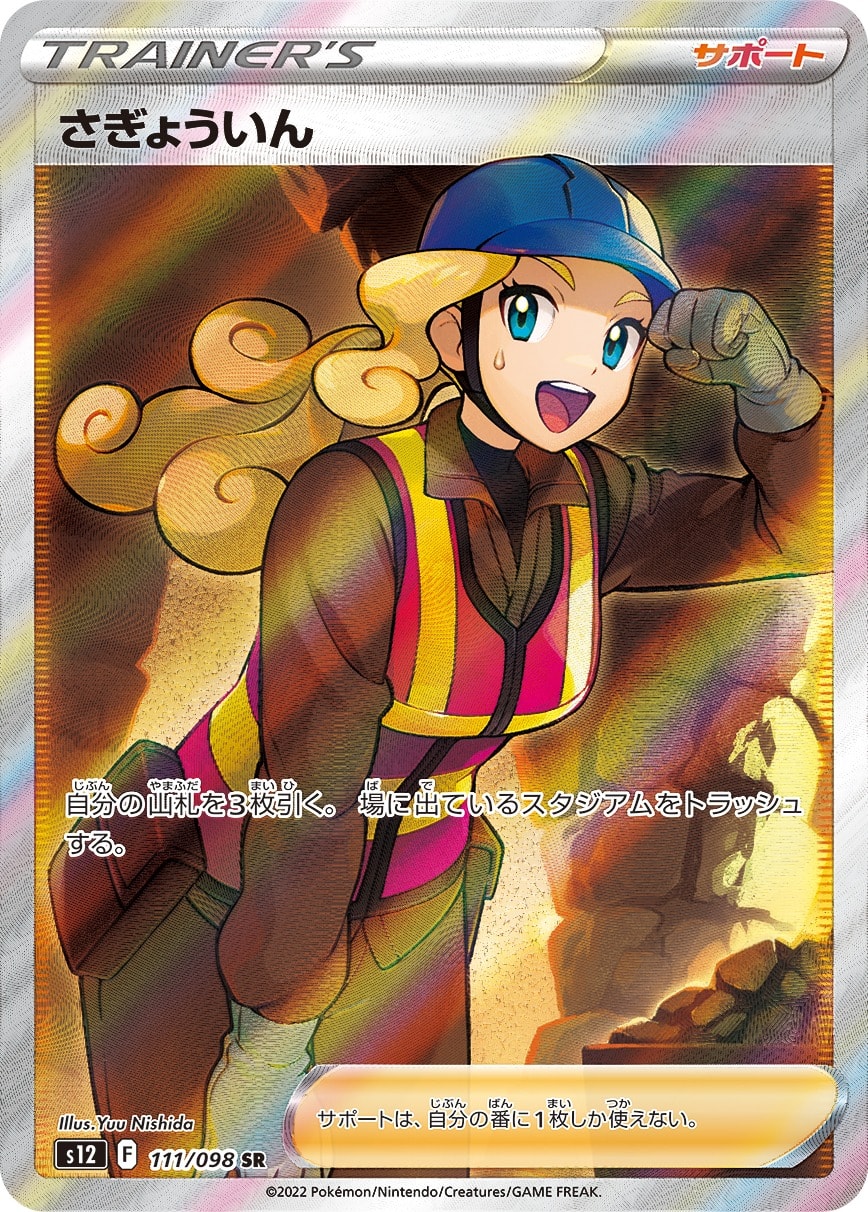 Worker 111/098 card from S12: Paradigm Trigger