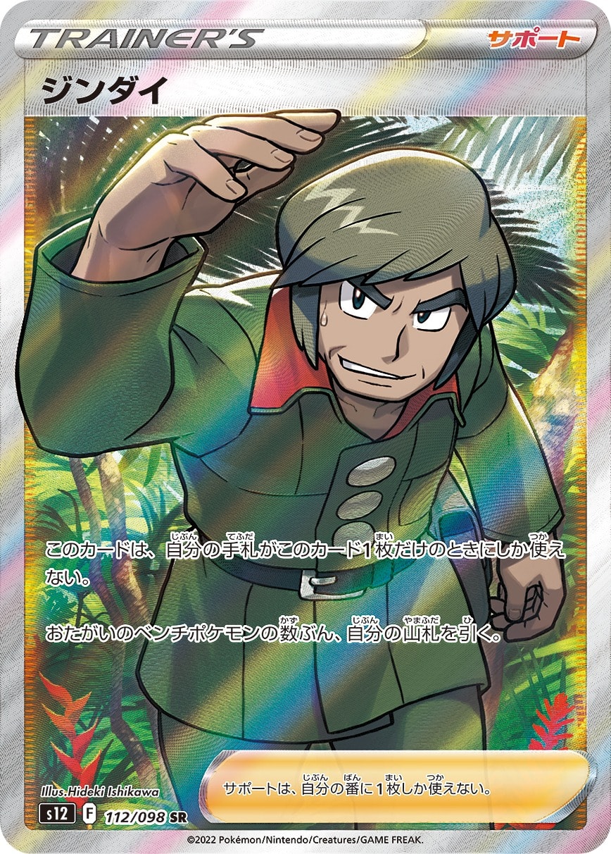 Brandon 112/098 card from S12: Paradigm Trigger