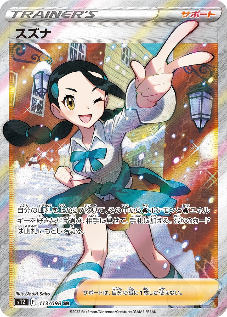 Candice 113/098 card from S12: Paradigm Trigger