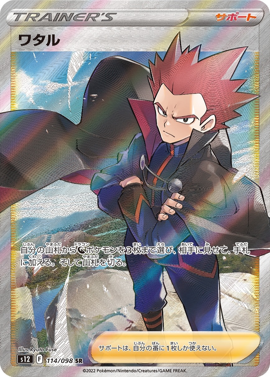 Lance 114/098 card from S12: Paradigm Trigger