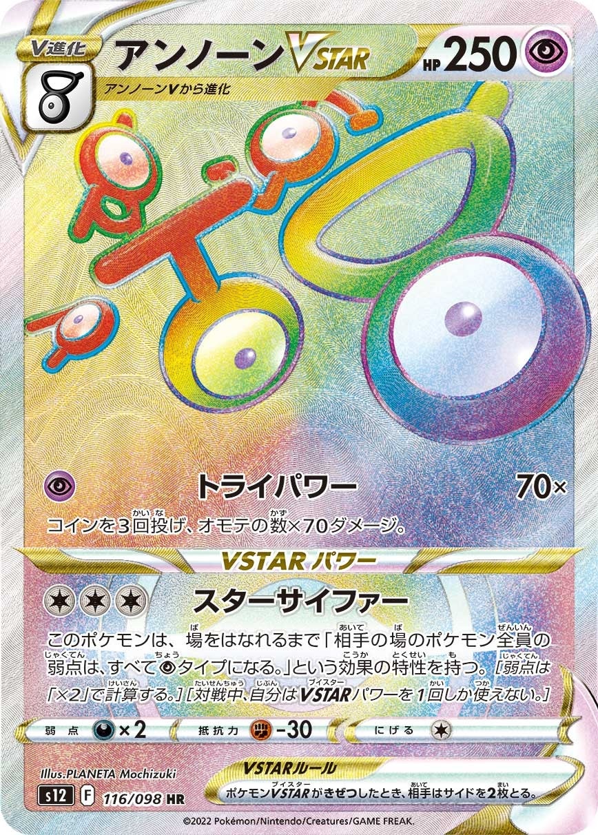 Unown VSTAR 116/098 card from S12: Paradigm Trigger