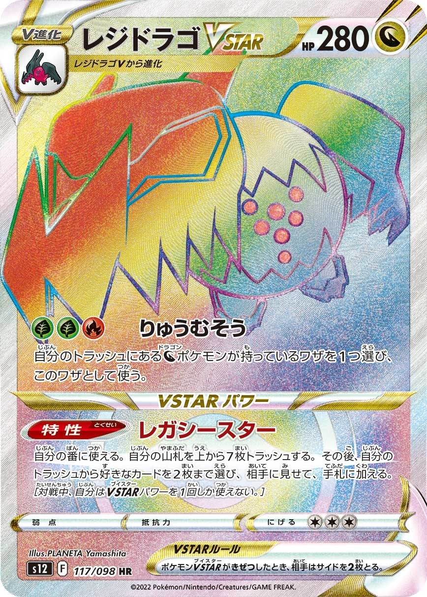 Regidrago VSTAR 117/098 card from S12: Paradigm Trigger