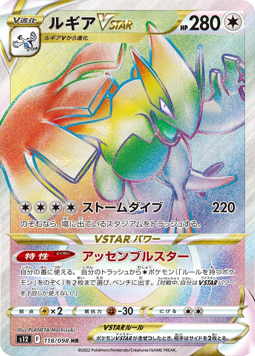 Lugia VSTAR 118/098 card from S12: Paradigm Trigger
