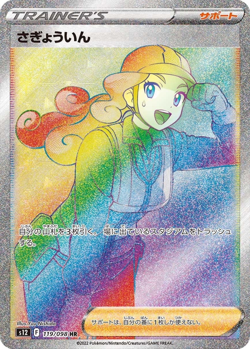 Worker 119/098 card from S12: Paradigm Trigger