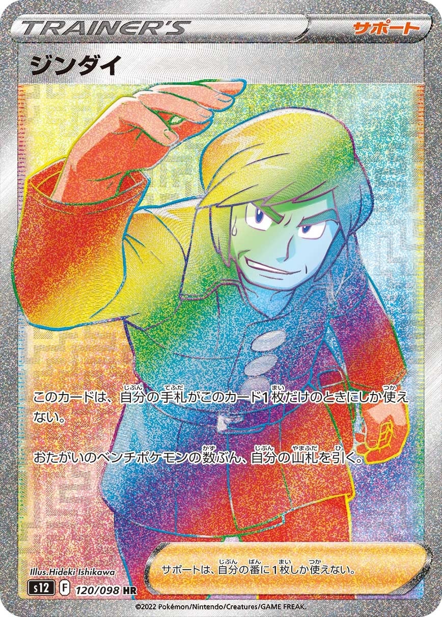 Brandon 120/098 card from S12: Paradigm Trigger