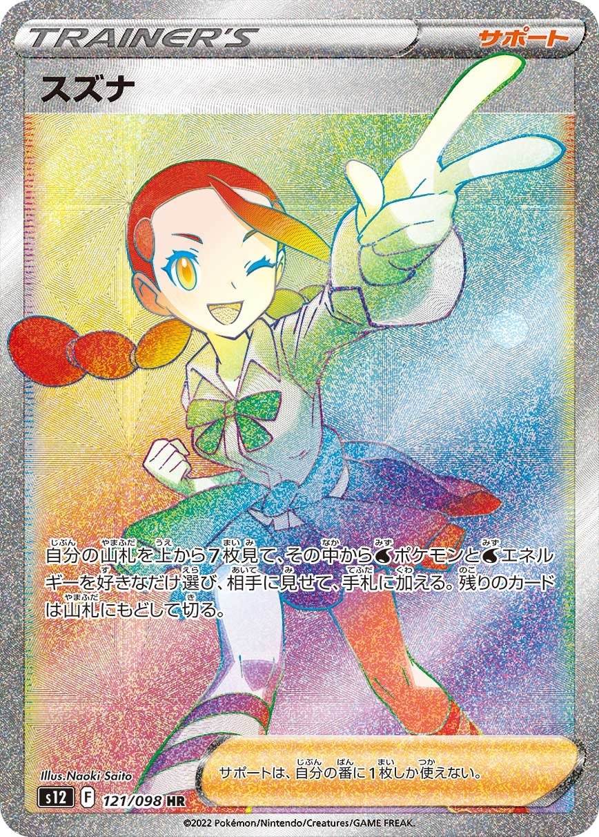 Candice 121/098 card from S12: Paradigm Trigger