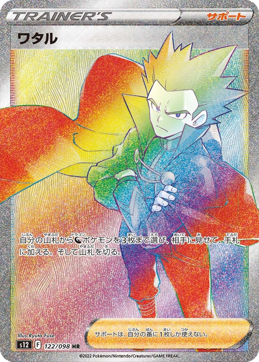 Lance 122/098 card from S12: Paradigm Trigger