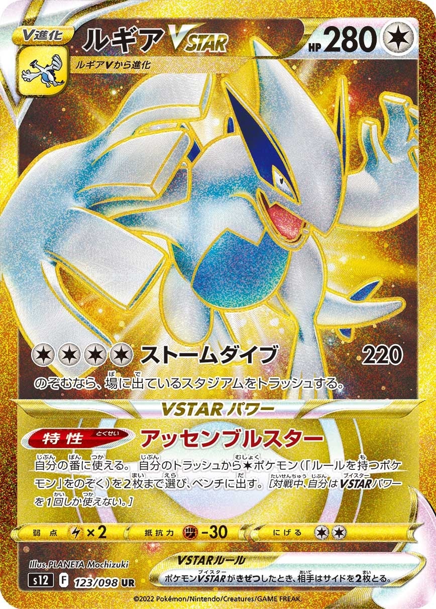 Lugia VSTAR 123/098 card from S12: Paradigm Trigger