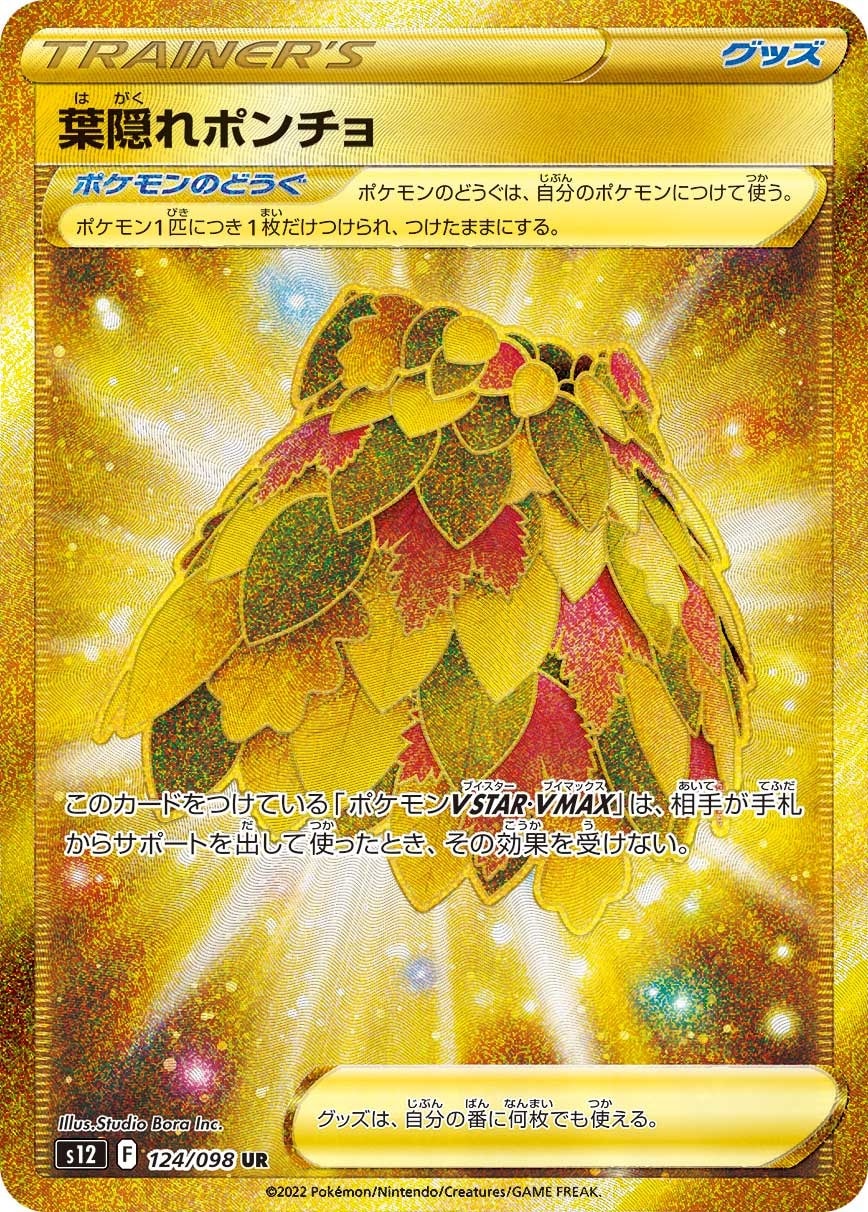 Leafy Camo Poncho 124/098 card from S12: Paradigm Trigger