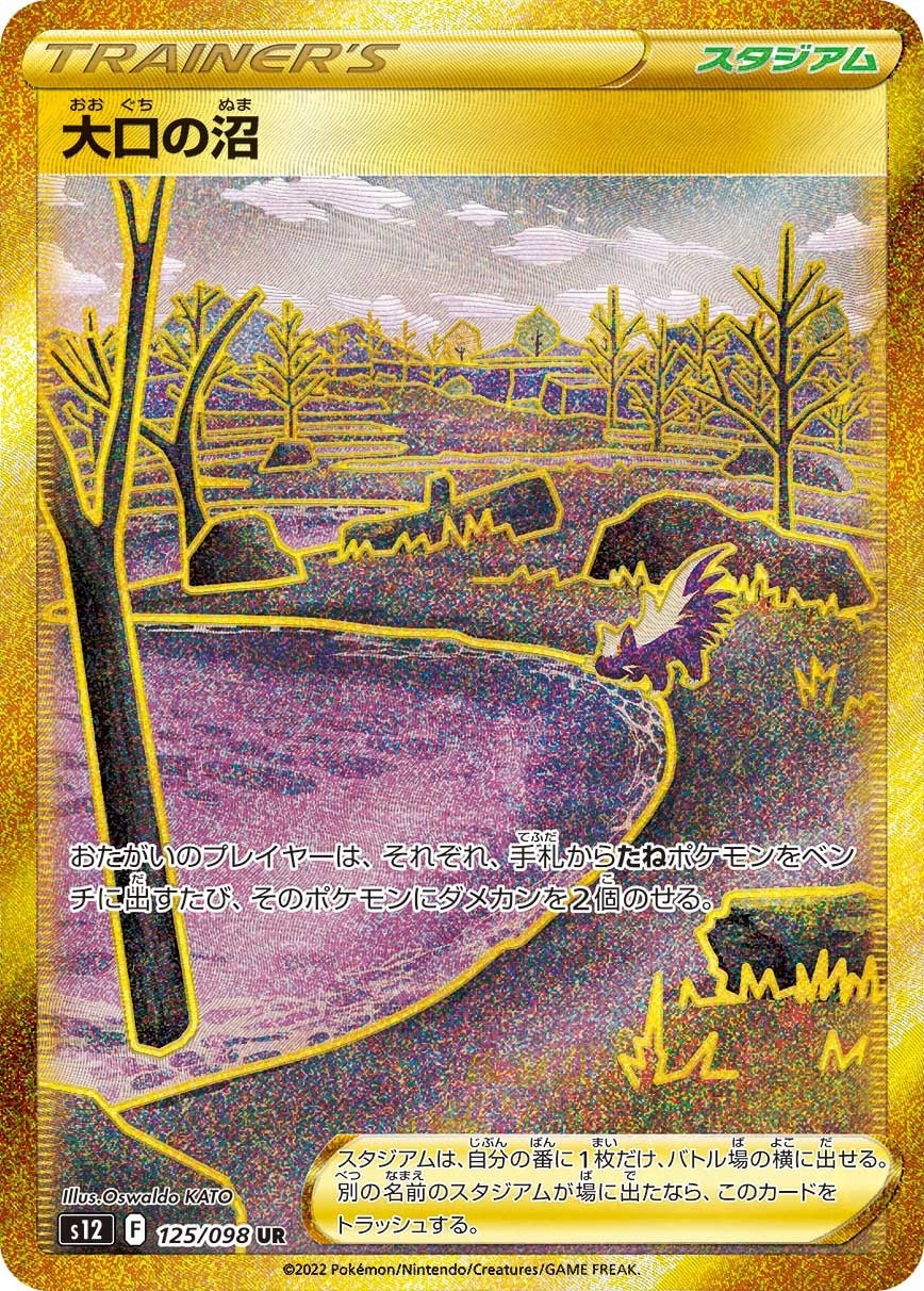 Gapejaw Bog 125/098 card from S12: Paradigm Trigger