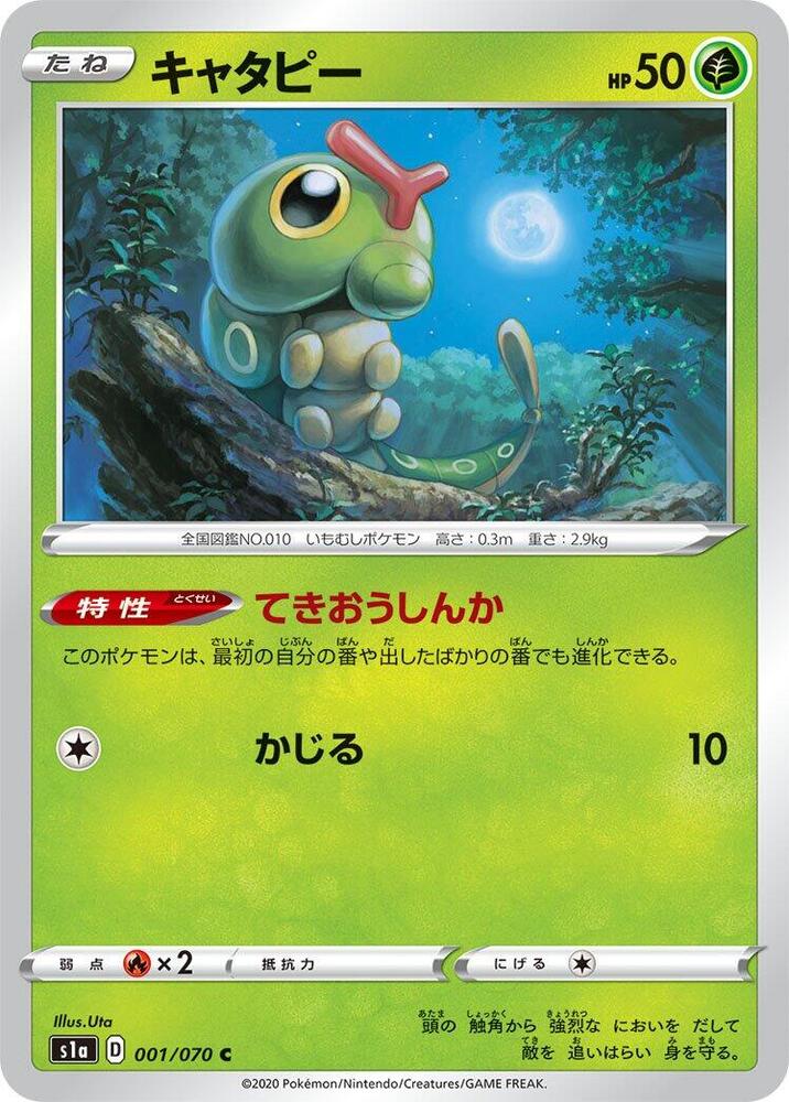Caterpie 001/070 card from S1a: VMAX Rising