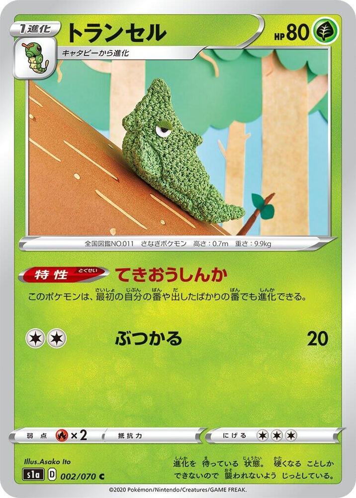 Metapod 002/070 card from S1a: VMAX Rising