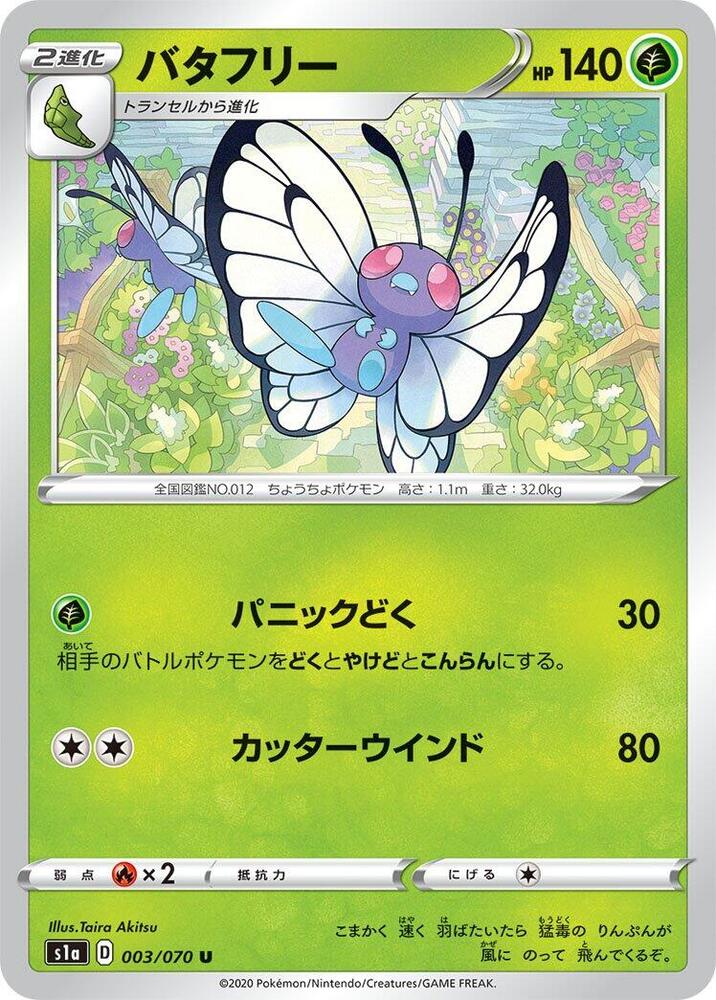 Butterfree 003/070 card from S1a: VMAX Rising
