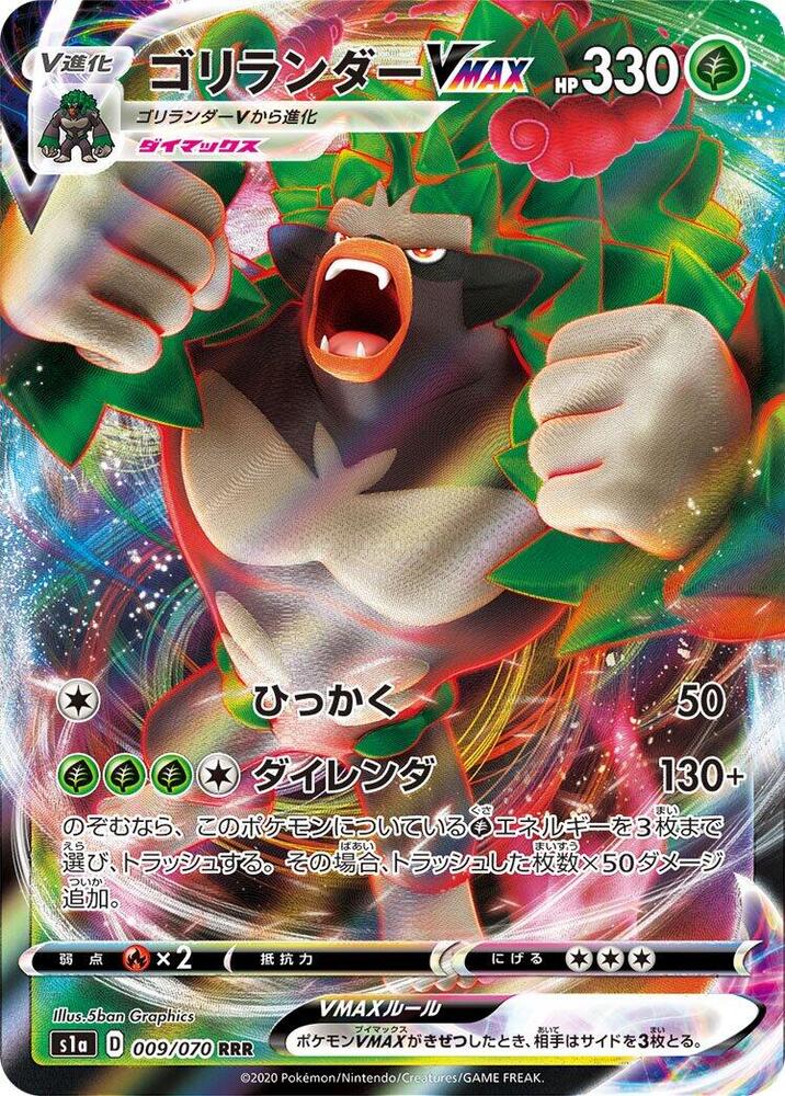 Rillaboom VMAX 009/070 card from S1a: VMAX Rising