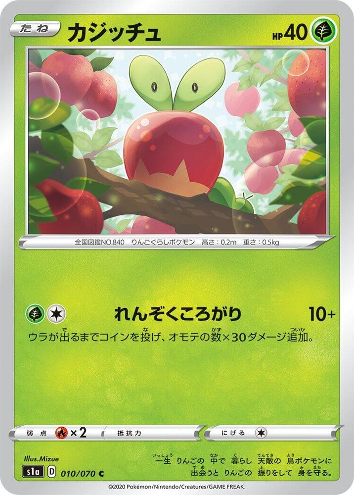 Applin 010/070 card from S1a: VMAX Rising