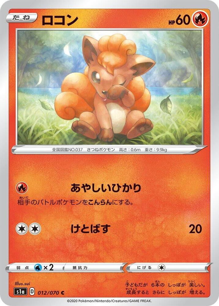 Vulpix 012/070 card from S1a: VMAX Rising
