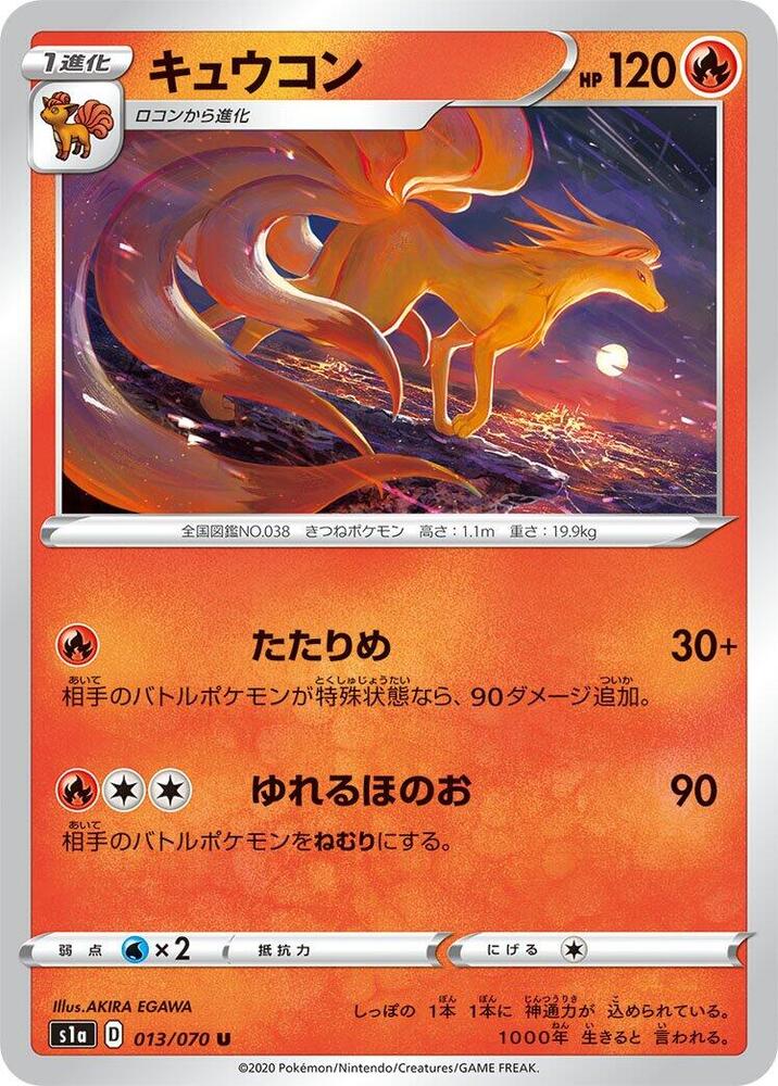 Ninetales 013/070 card from S1a: VMAX Rising