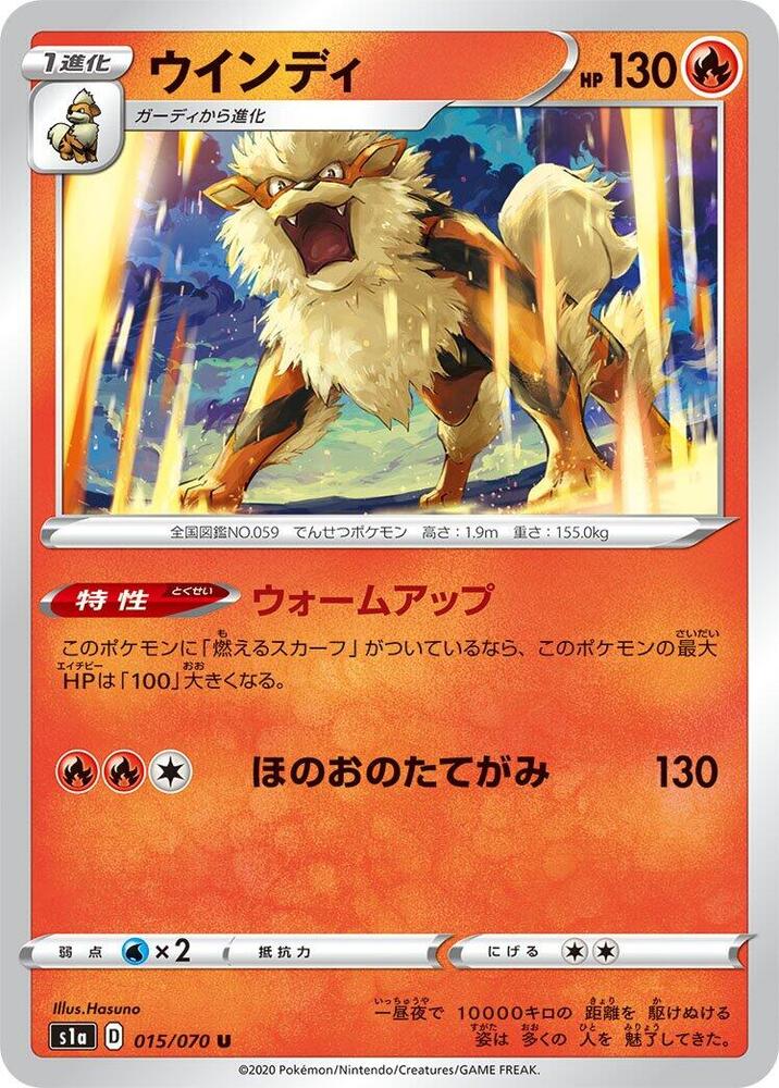 Arcanine 015/070 card from S1a: VMAX Rising