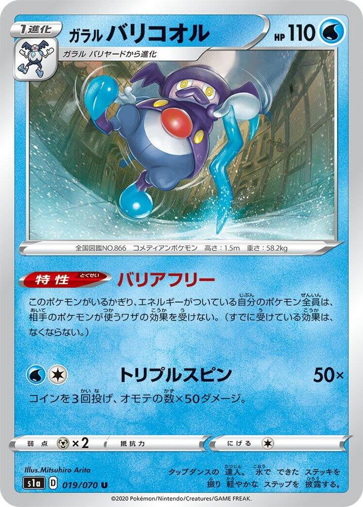 Galarian Mr. Rime 019/070 card from S1a: VMAX Rising