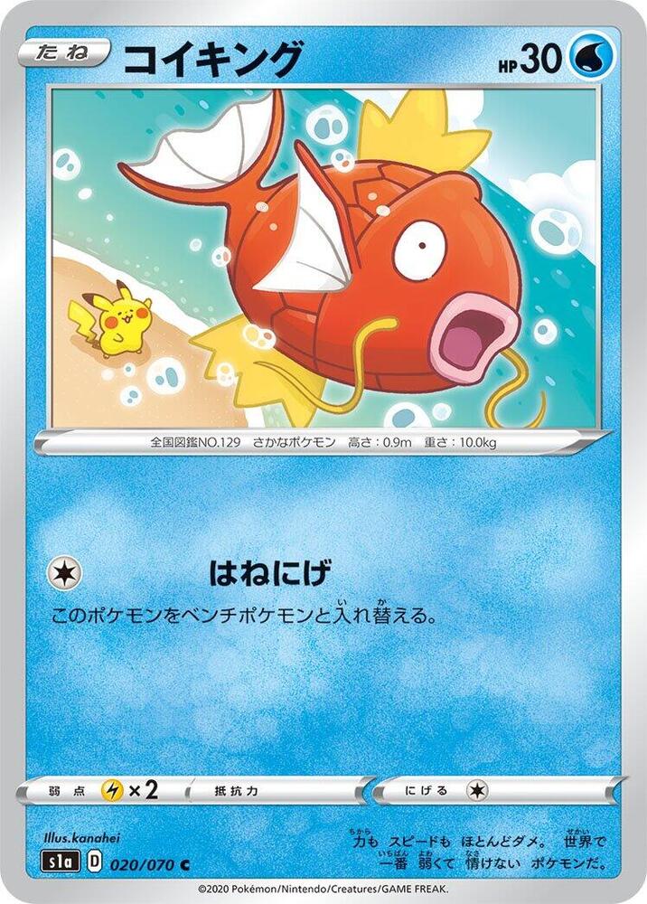 Magikarp 020/070 card from S1a: VMAX Rising