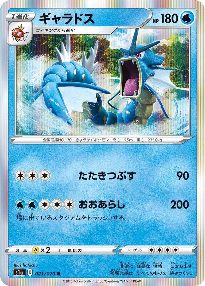 Gyarados 021/070 card from S1a: VMAX Rising