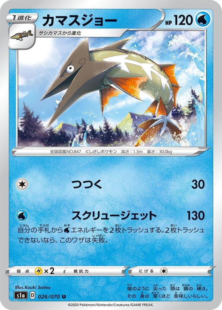 Barraskewda 026/070 card from S1a: VMAX Rising