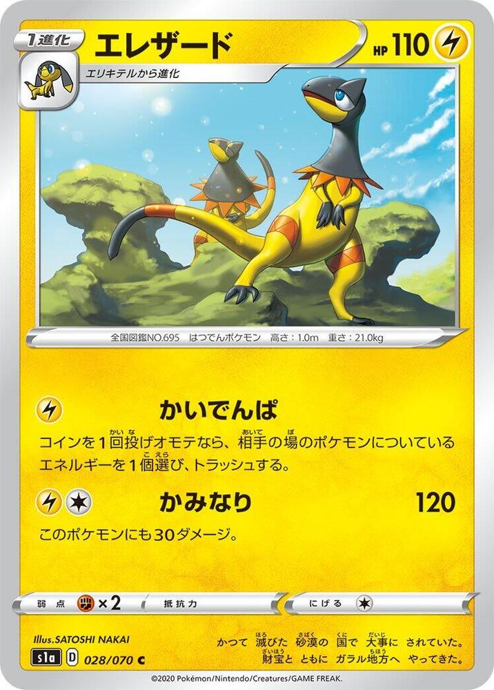 Heliolisk 028/070 card from S1a: VMAX Rising