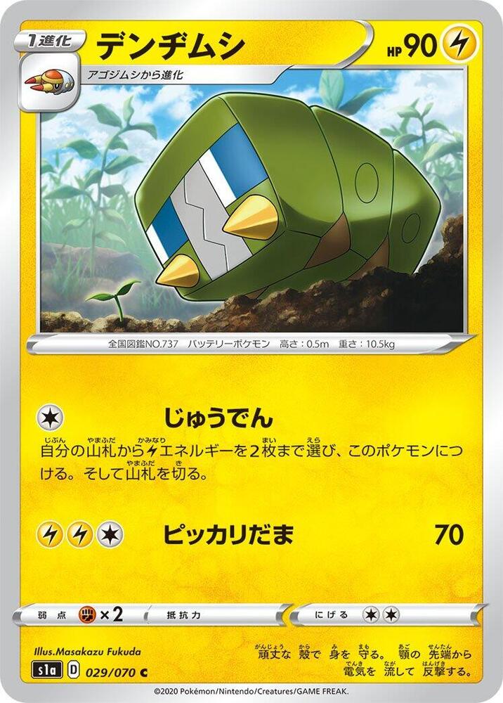 Charjabug 029/070 card from S1a: VMAX Rising