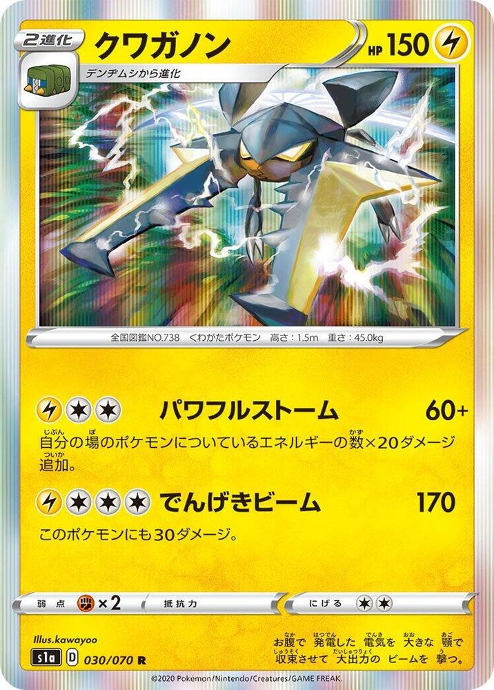 Vikavolt 030/070 card from S1a: VMAX Rising