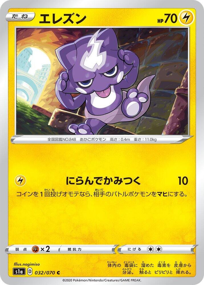 Toxel 032/070 card from S1a: VMAX Rising