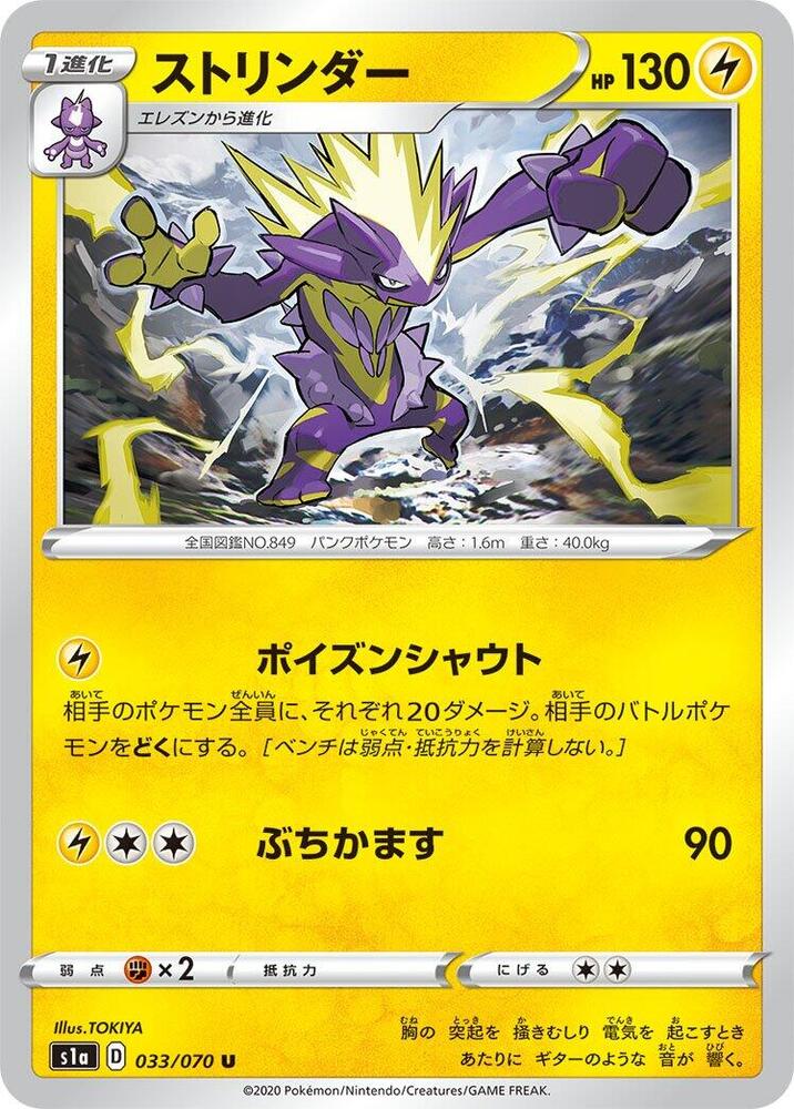 Toxtricity 033/070 card from S1a: VMAX Rising