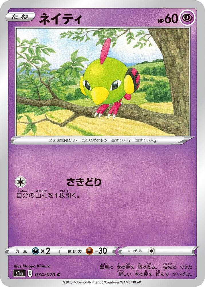 Natu 034/070 card from S1a: VMAX Rising