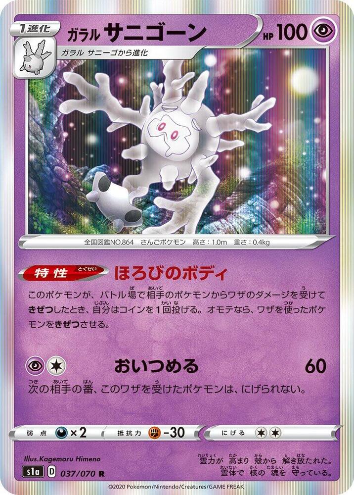 Galarian Cursola 037/070 card from S1a: VMAX Rising