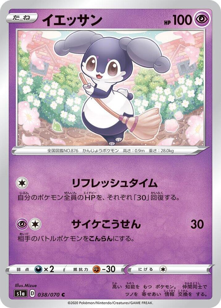 Indeedee 038/070 card from S1a: VMAX Rising
