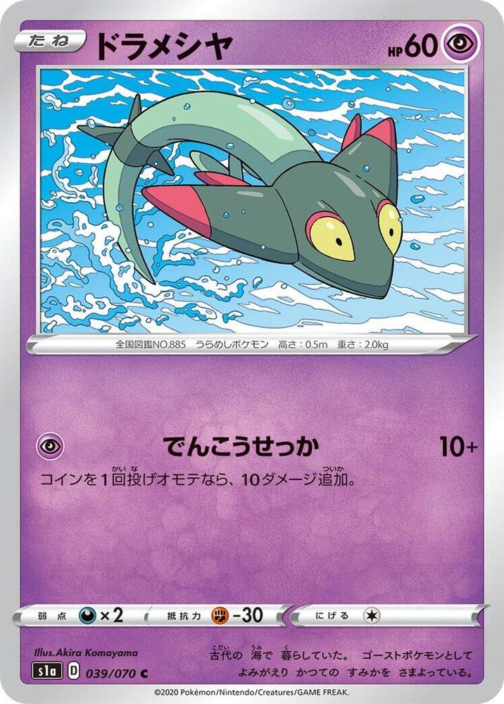Dreepy 039/070 card from S1a: VMAX Rising