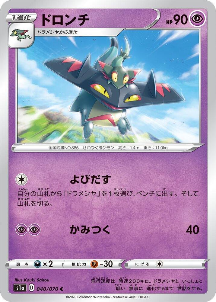 Drakloak 040/070 card from S1a: VMAX Rising