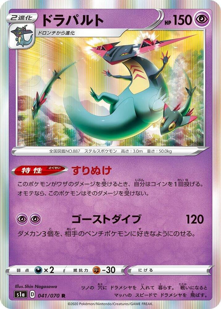 Dragapult 041/070 card from S1a: VMAX Rising